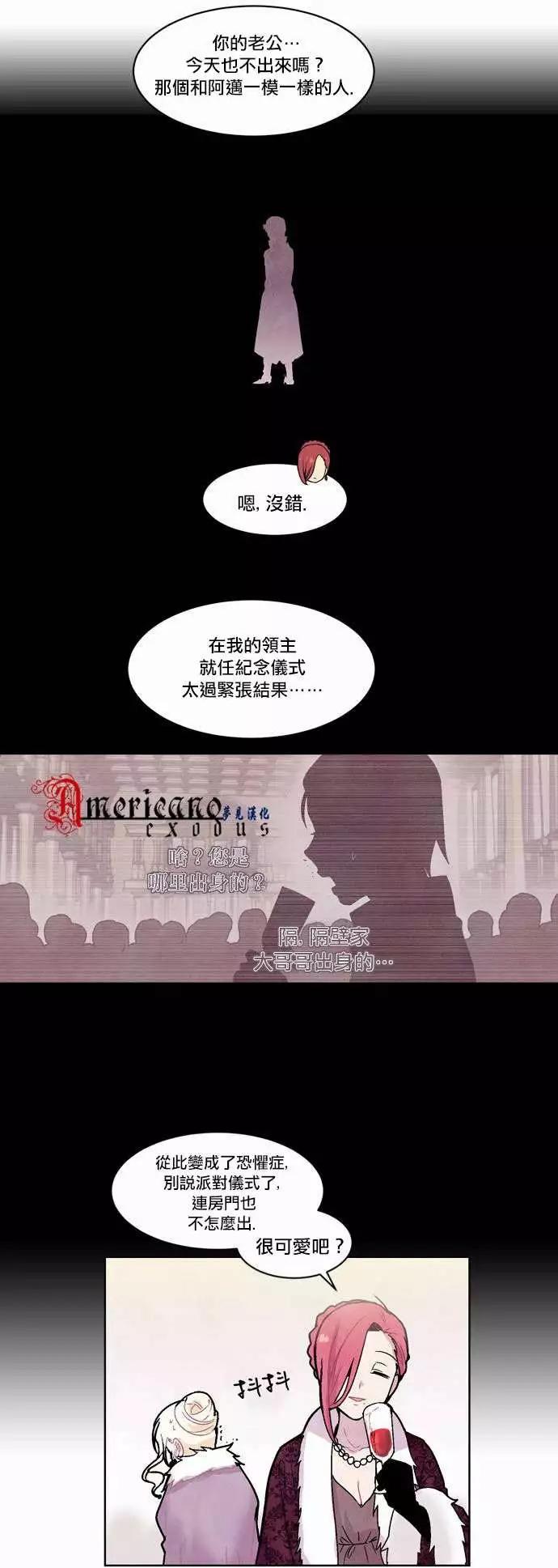 《Americano-exodus》第28回 第16页