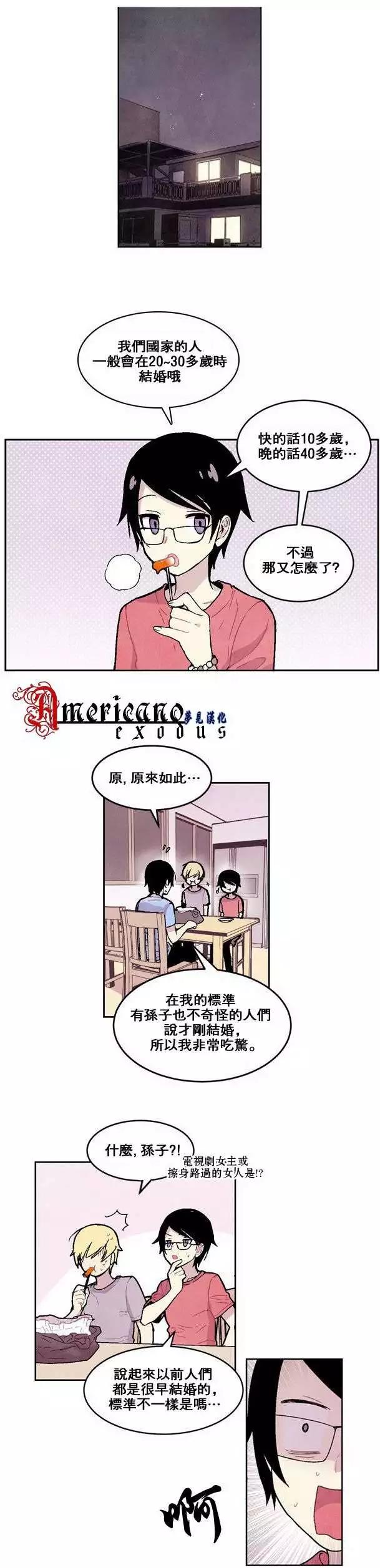 《Americano-exodus》第27回 第12页