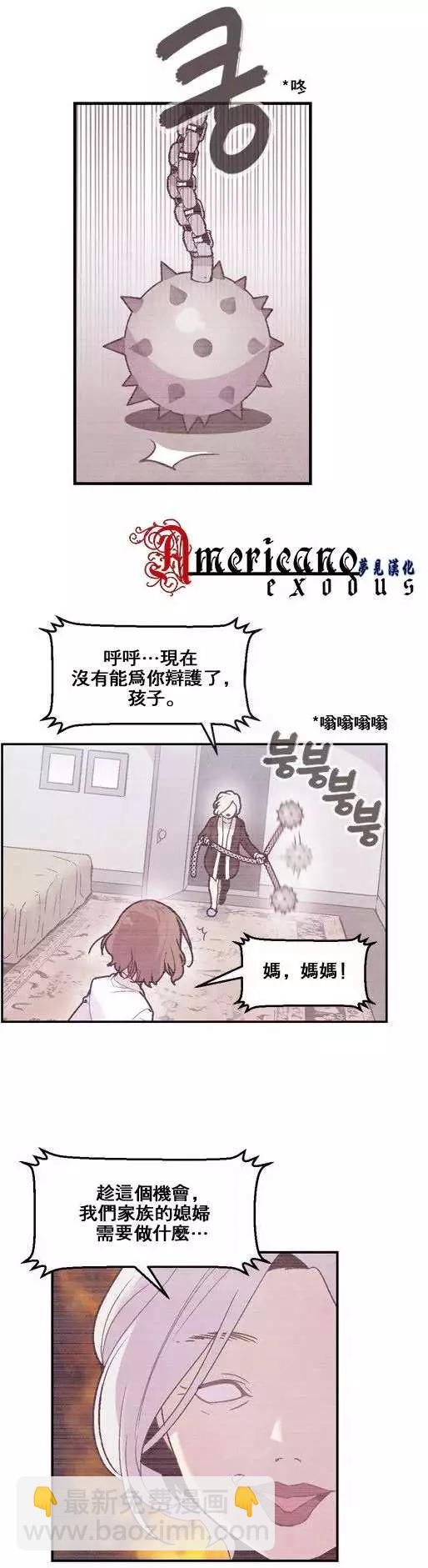 《Americano-exodus》第27回 第3页
