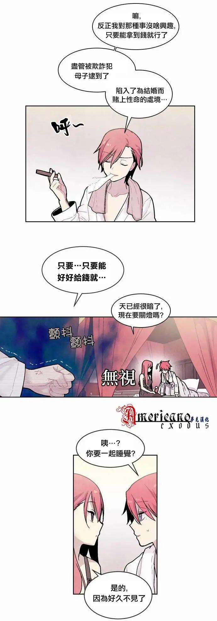 《Americano-exodus》第29回 第10页