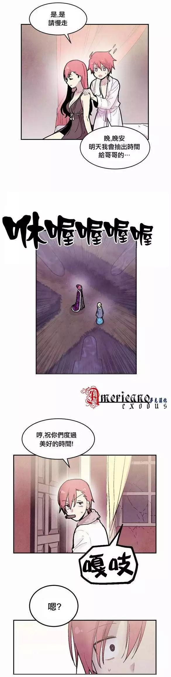 《Americano-exodus》第29回 第12页