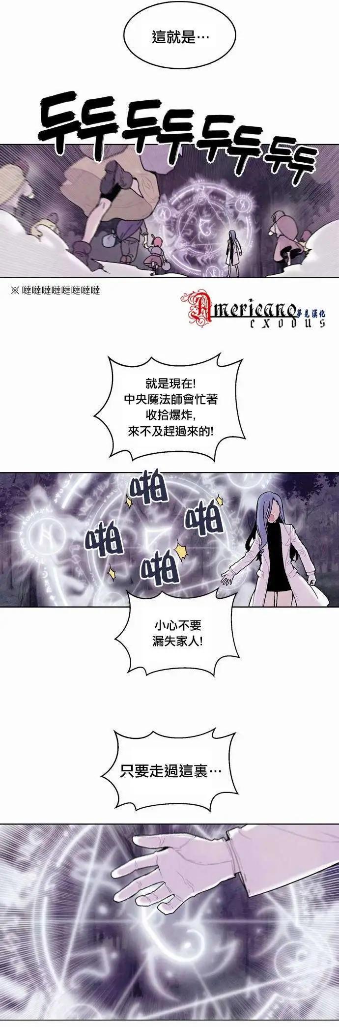 《Americano-exodus》第29回 第16页