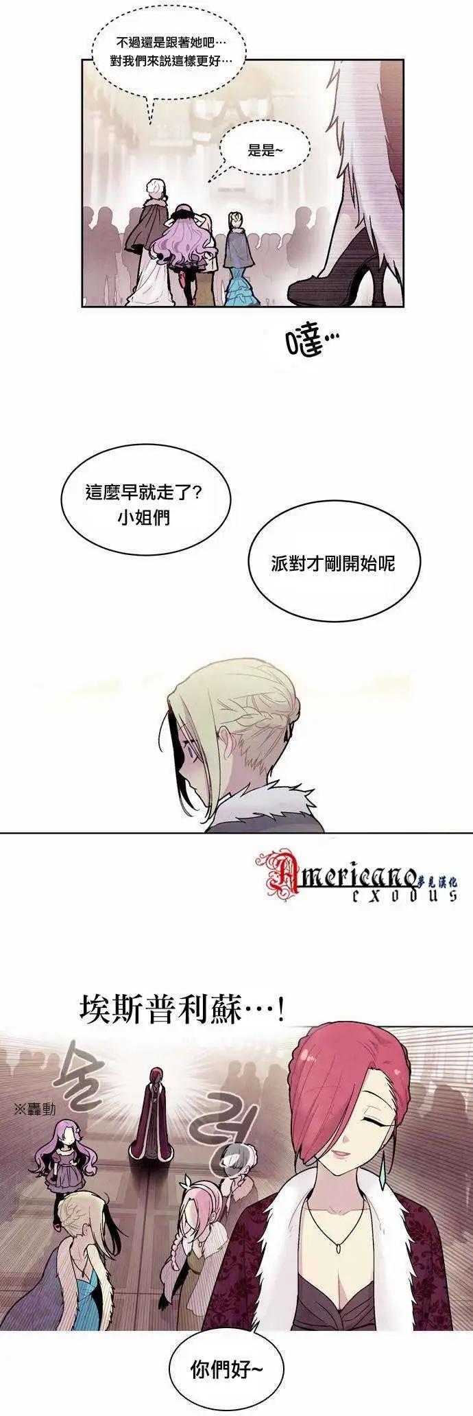 《Americano-exodus》第29回 第4页