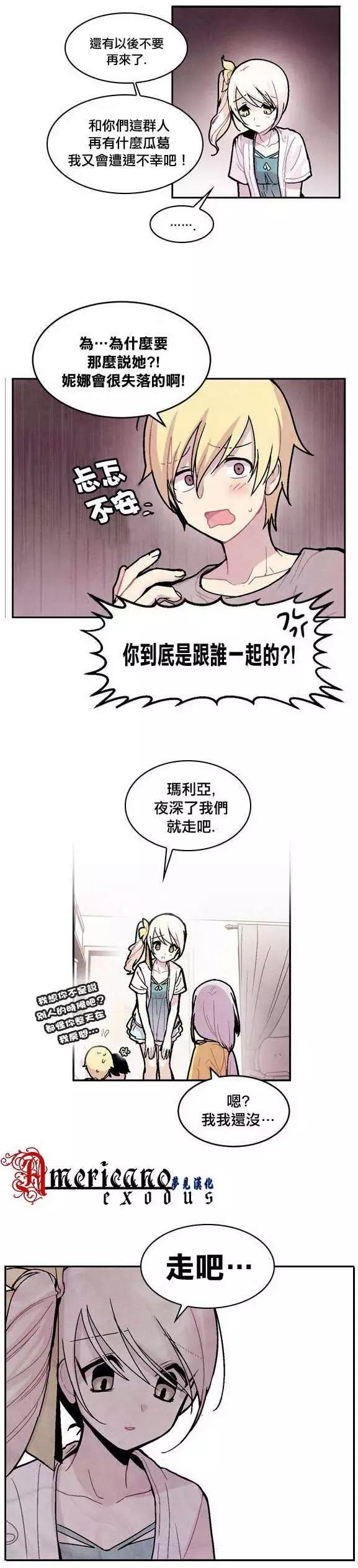 《Americano-exodus》第33回 第11页