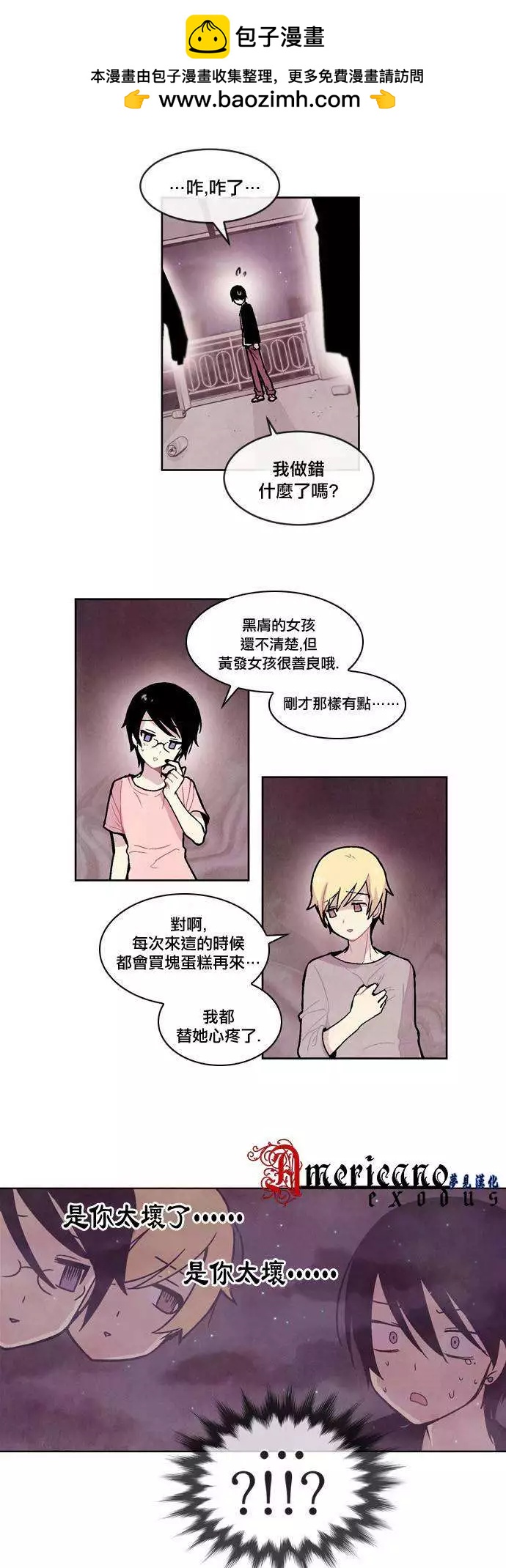 《Americano-exodus》第33回 第14页