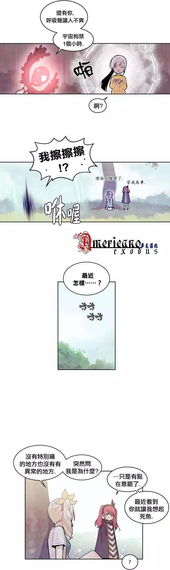 《Americano-exodus》第33回 第16页