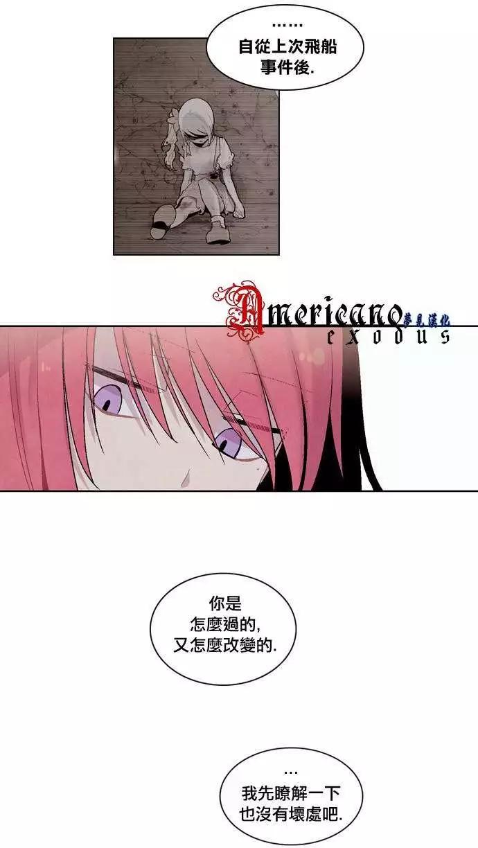 《Americano-exodus》第33回 第17页