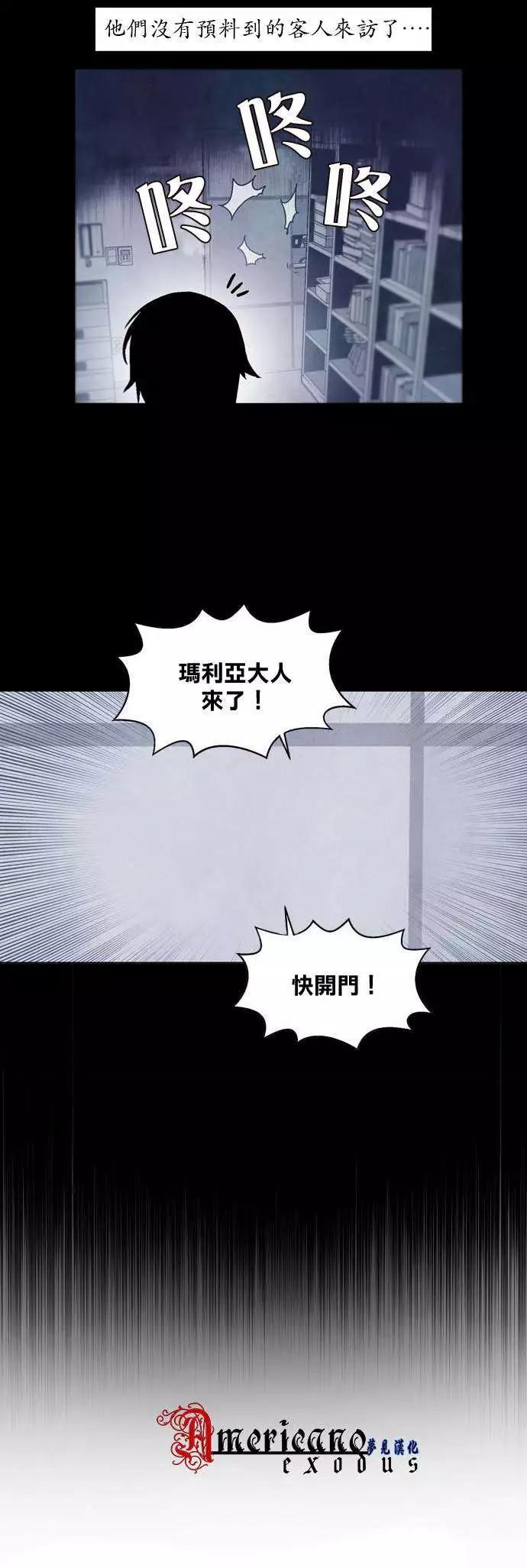 《Americano-exodus》第33回 第5页