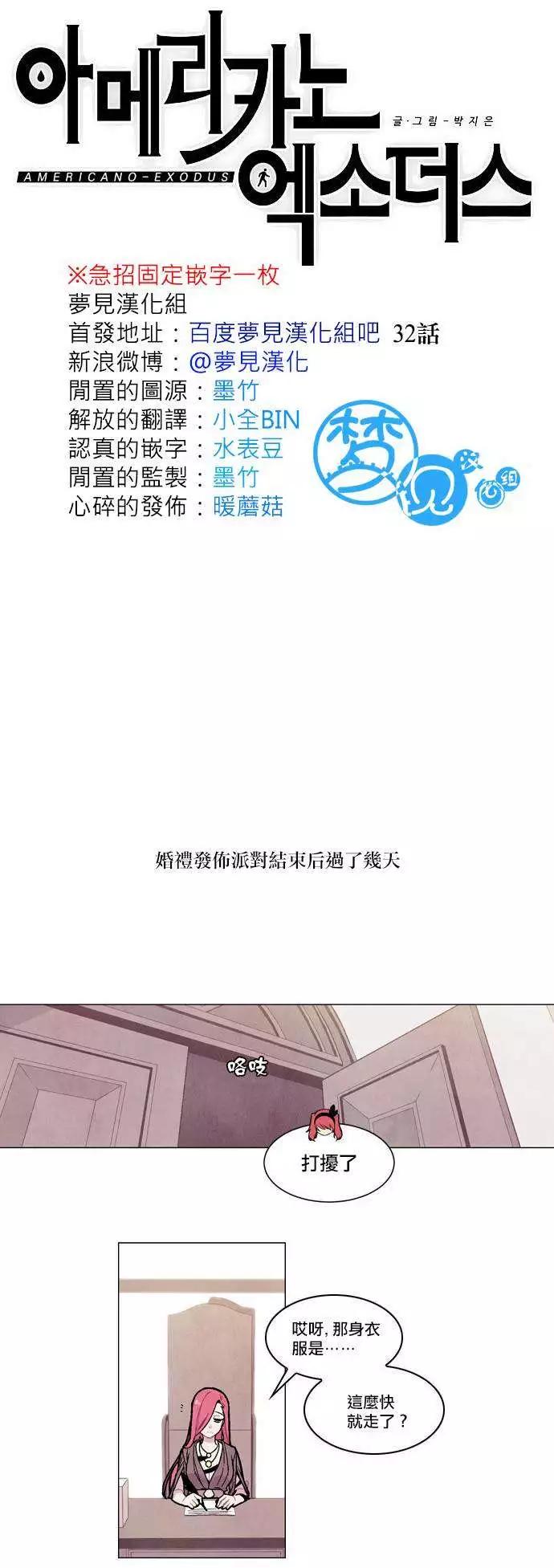 《Americano-exodus》第32回 第1页