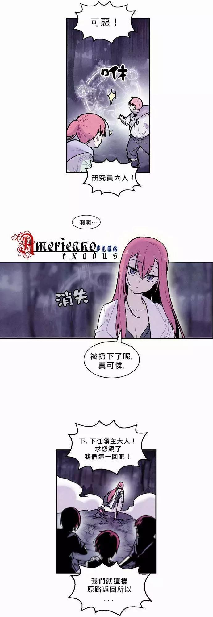 《Americano-exodus》第30回 第14页