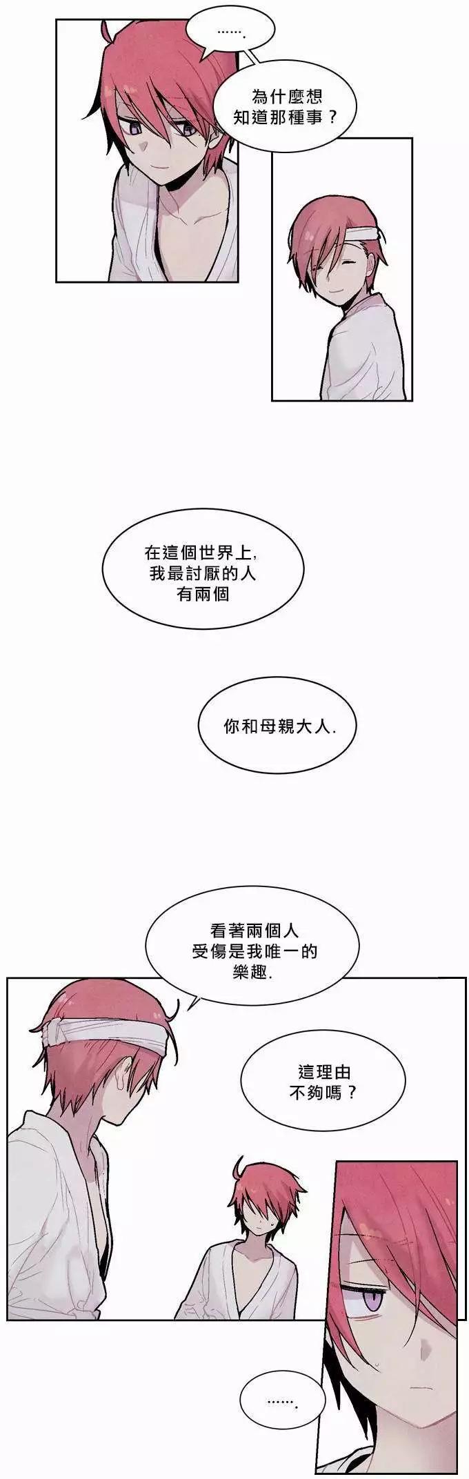 《Americano-exodus》第30回 第18页