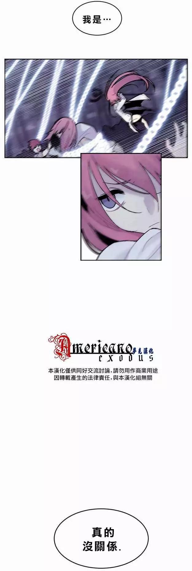 《Americano-exodus》第30回 第19页