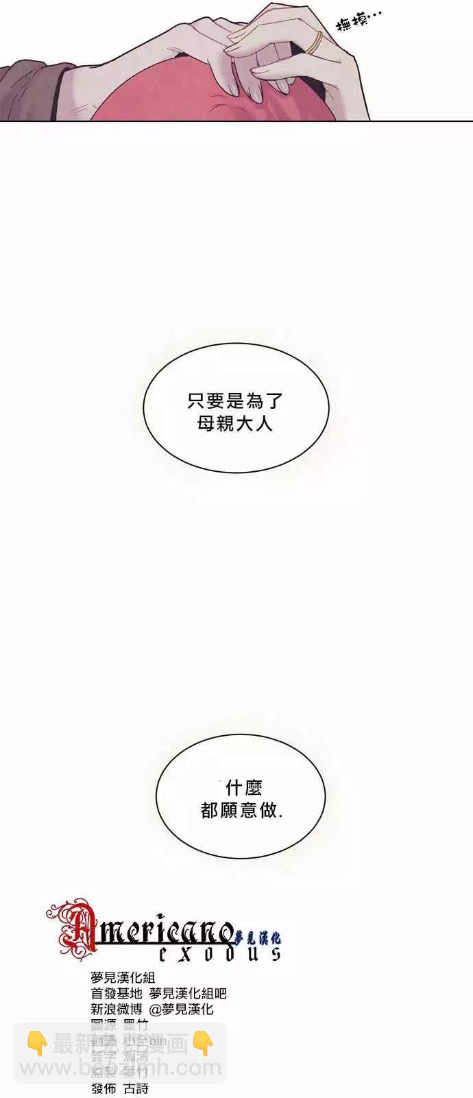 《Americano-exodus》第30回 第5页
