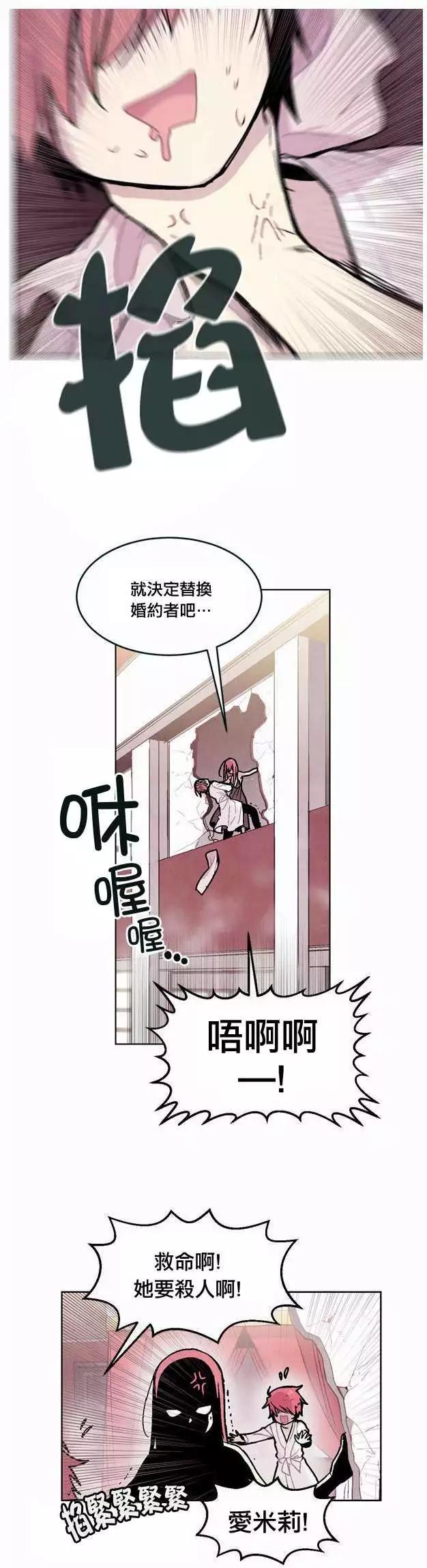 《Americano-exodus》第31回 第16页