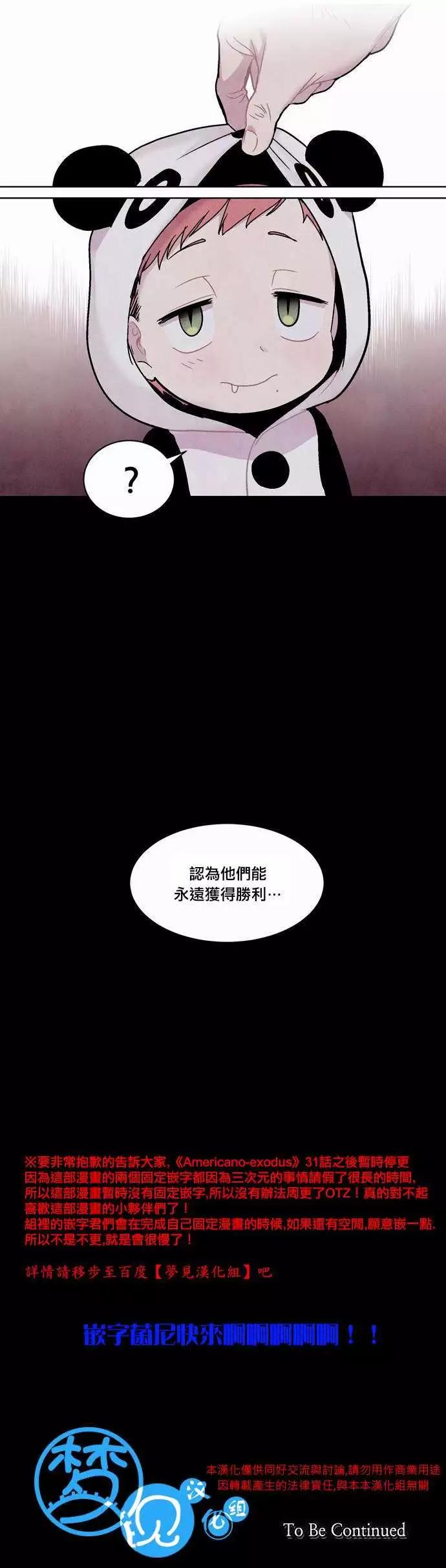 《Americano-exodus》第31回 第22页
