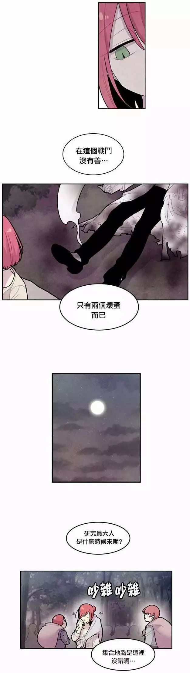 《Americano-exodus》第31回 第6页