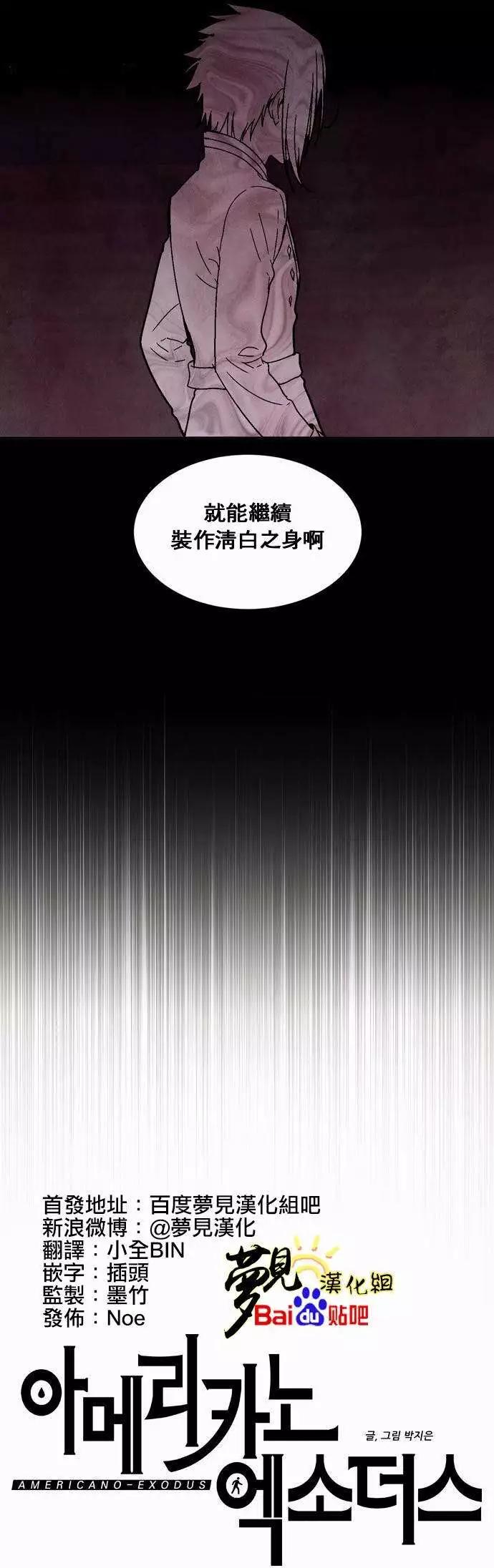 《Americano-exodus》第37回 第5页
