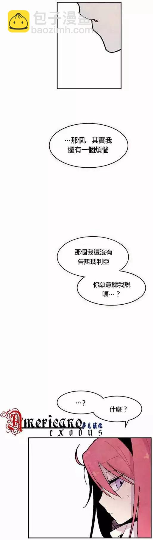 《Americano-exodus》第34回 第12页