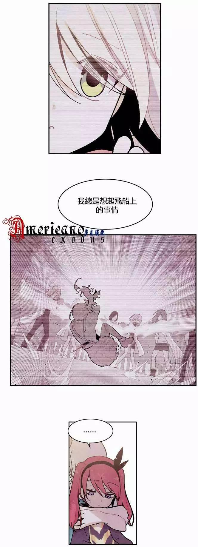 《Americano-exodus》第34回 第7页
