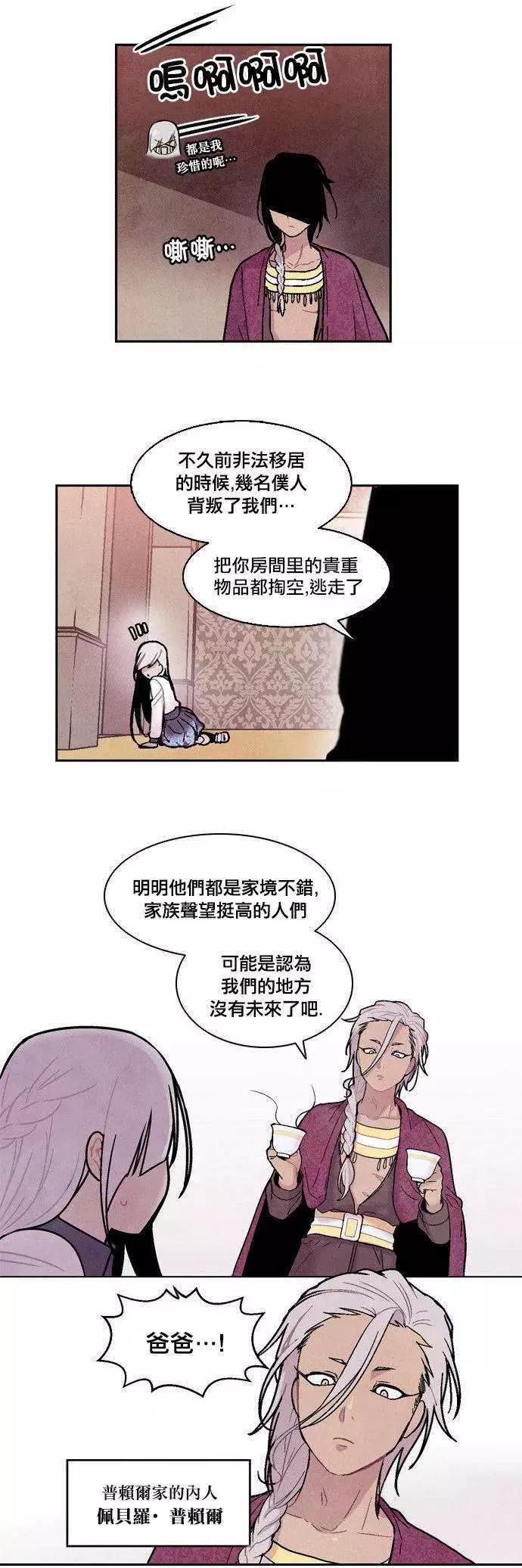 《Americano-exodus》第40回 第12页