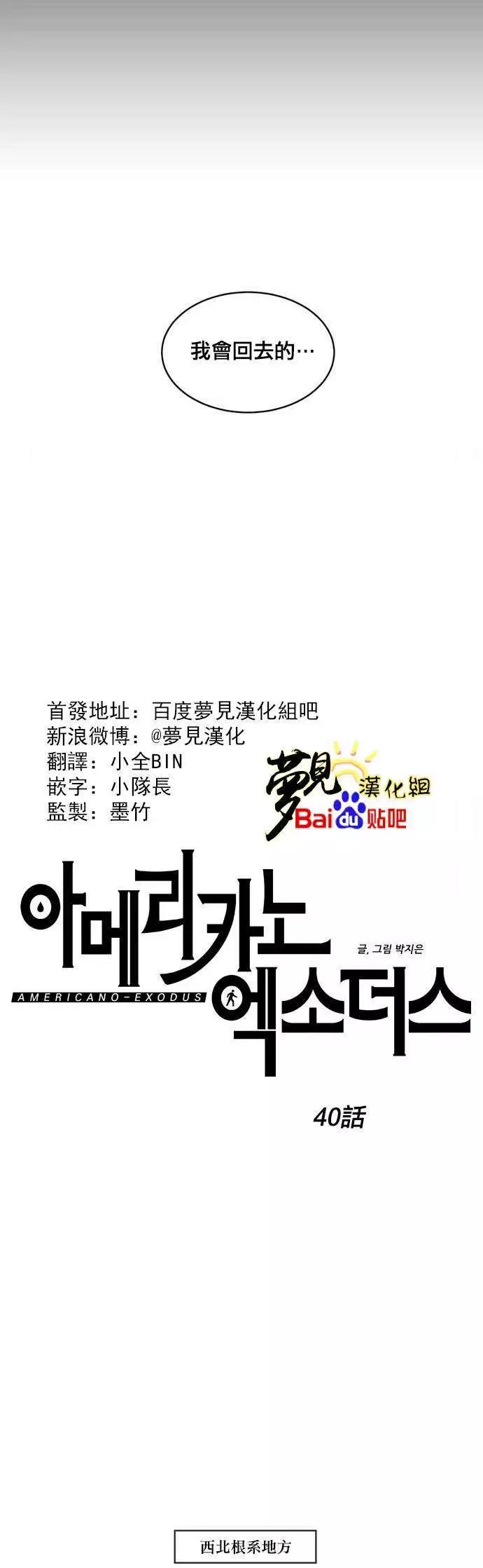 《Americano-exodus》第40回 第5页