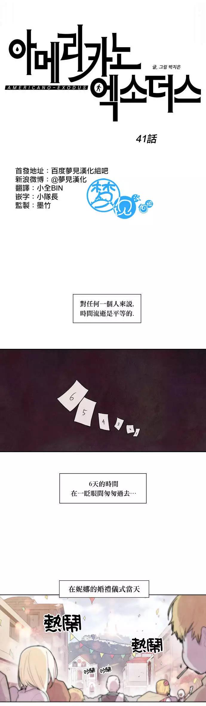 《Americano-exodus》第41回 第1页