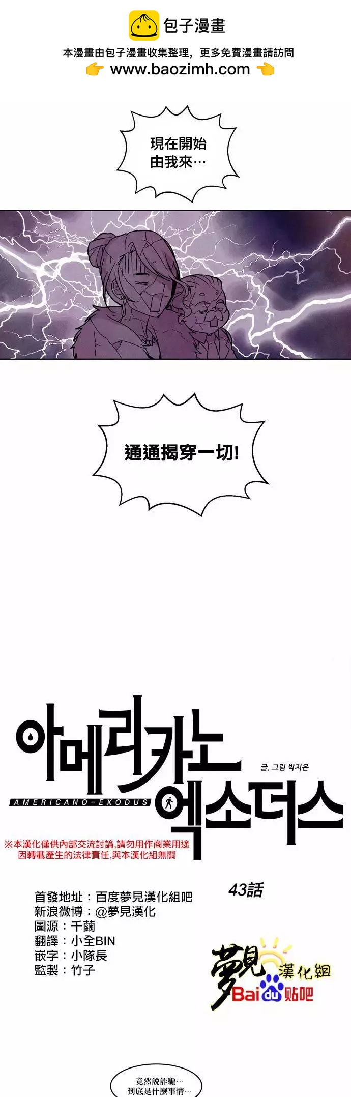 《Americano-exodus》第43回 第2页