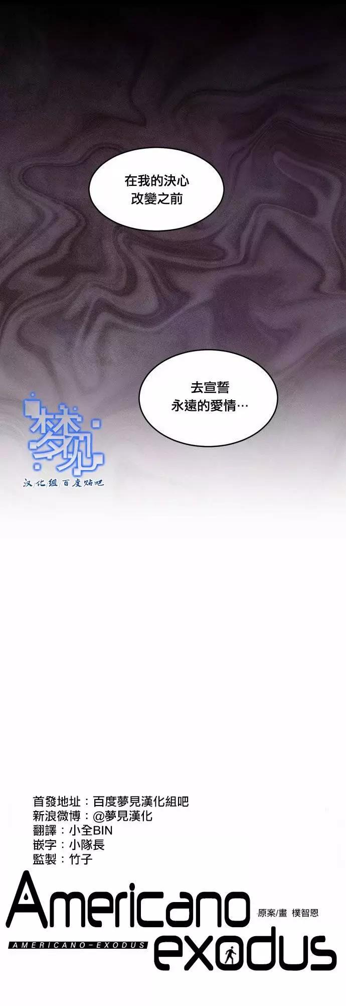 《Americano-exodus》第44回 第4页
