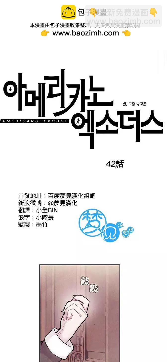 《Americano-exodus》第42回 第2页