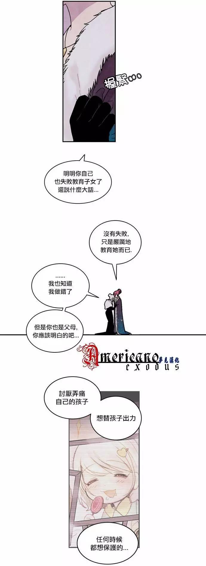 《Americano-exodus》第46回 第5页