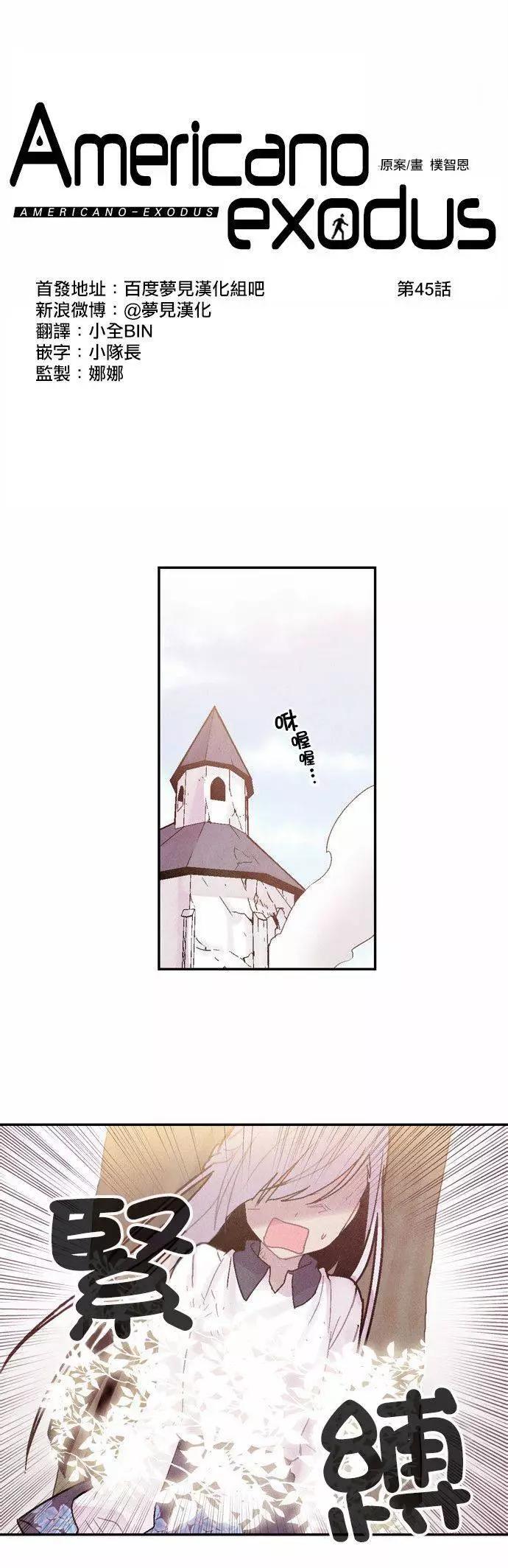 《Americano-exodus》第45回 第6页