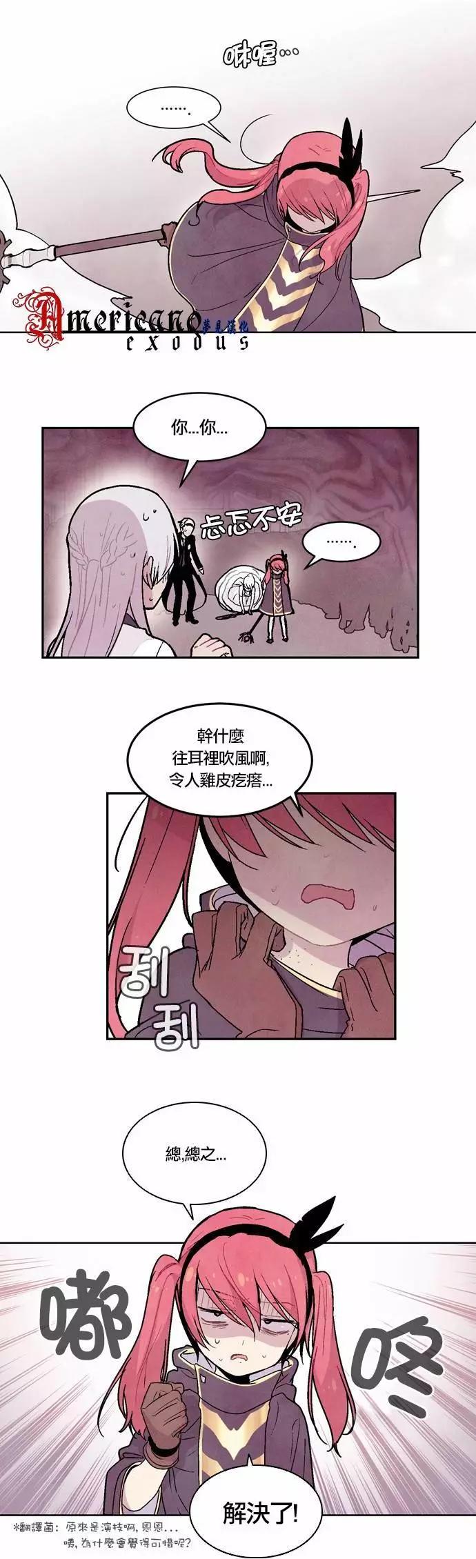 《Americano-exodus》第47回 第26页