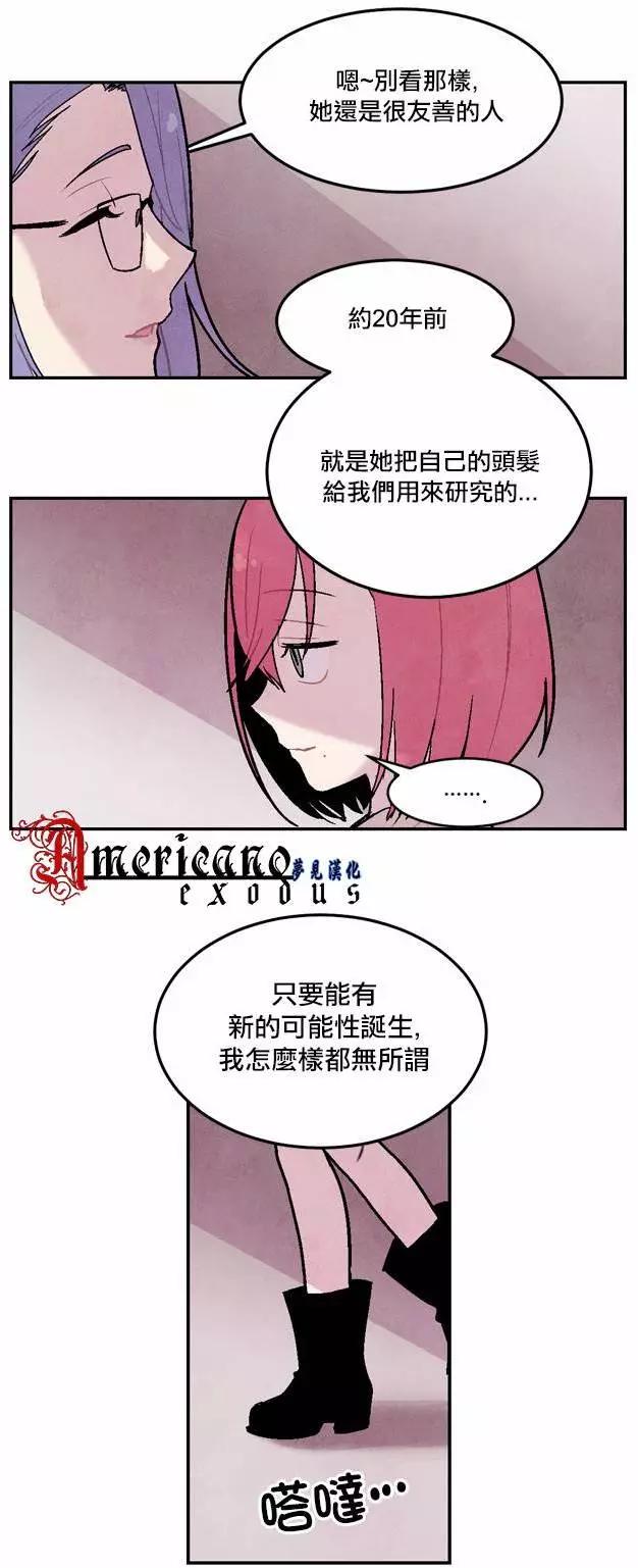《Americano-exodus》第47回 第3页