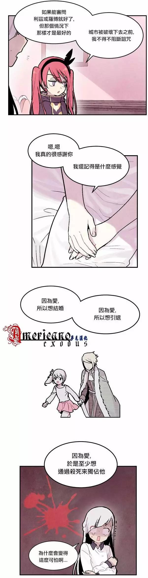 《Americano-exodus》第48回 第12页