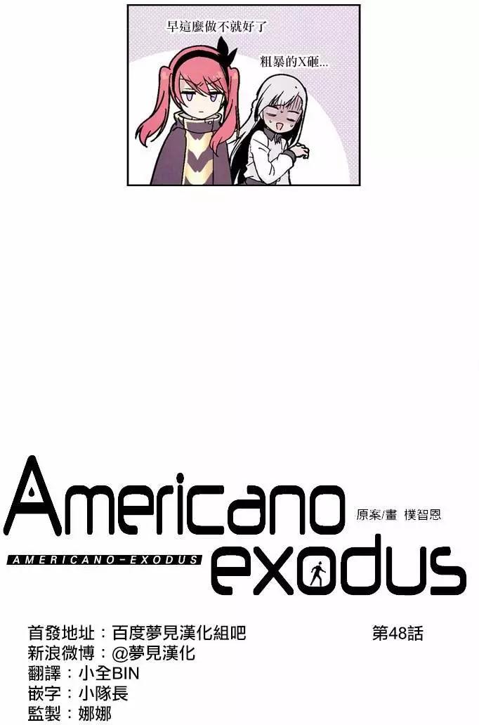《Americano-exodus》第48回 第6页