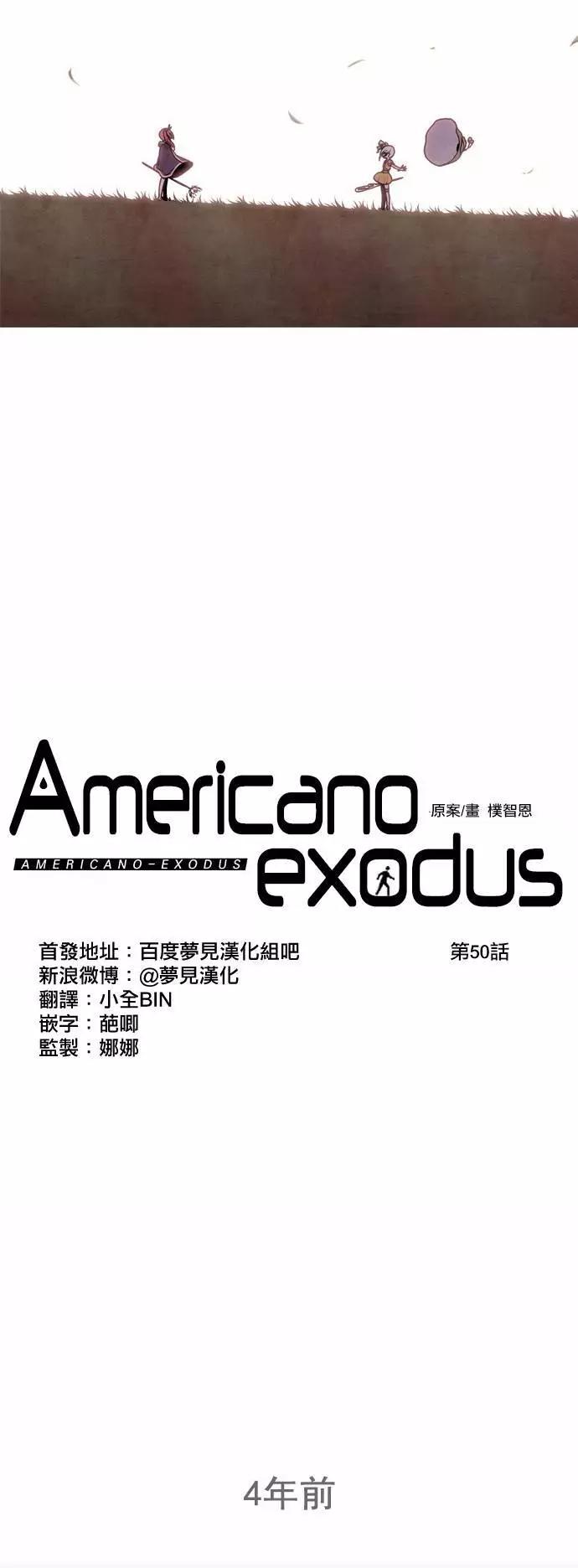 《Americano-exodus》第50话 第6页