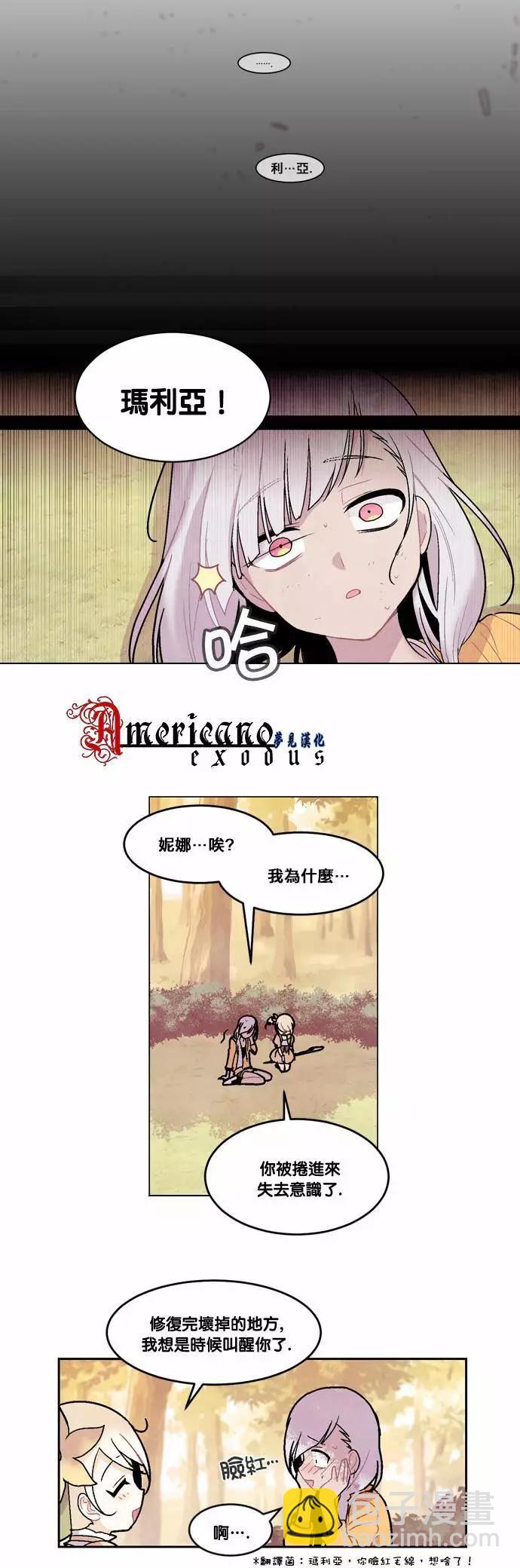 《Americano-exodus》第51回 第14页