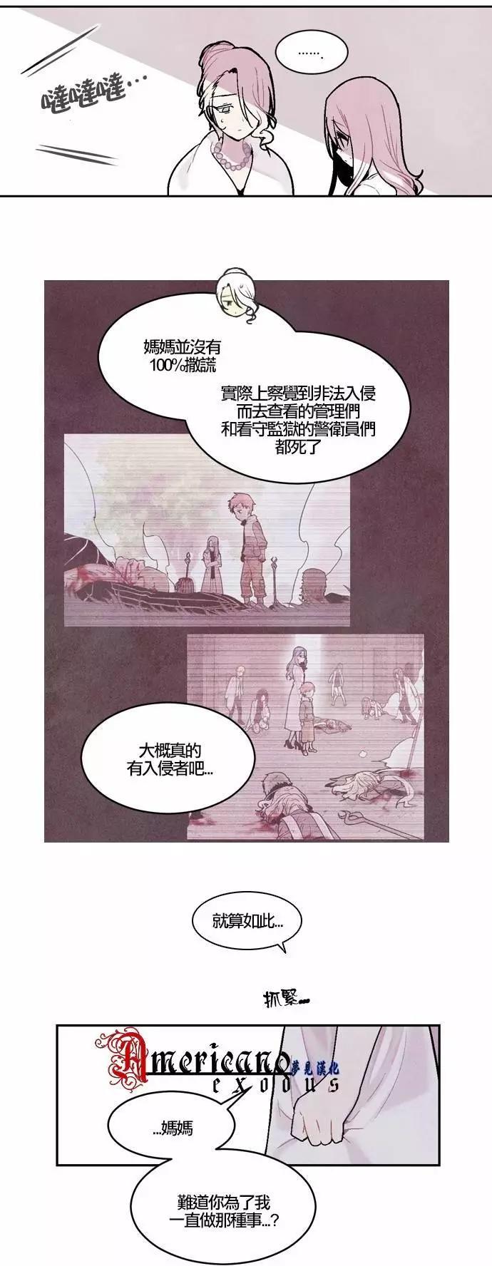 《Americano-exodus》第49回 第8页