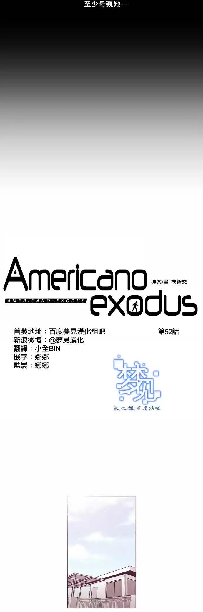 《Americano-exodus》第52回 第6页
