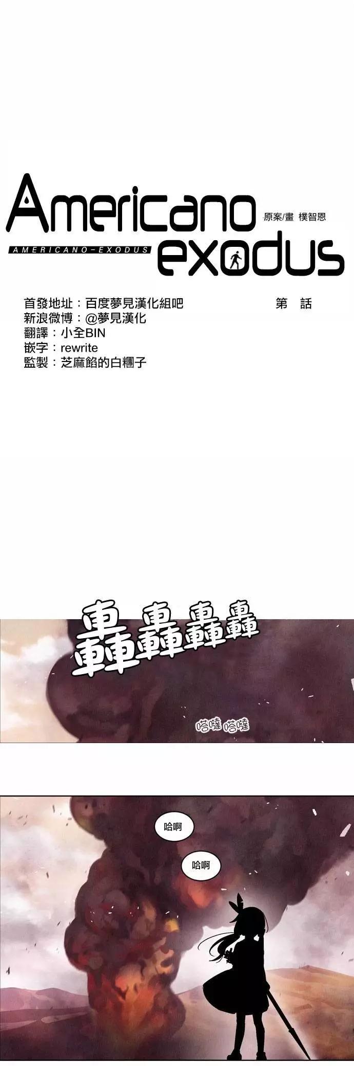《Americano-exodus》第56回 第3页