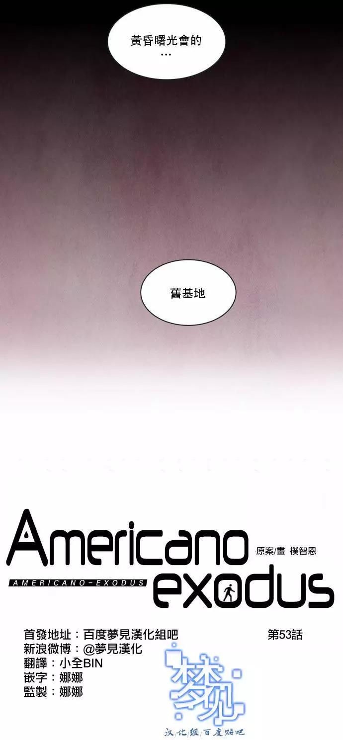 《Americano-exodus》第53回 第6页