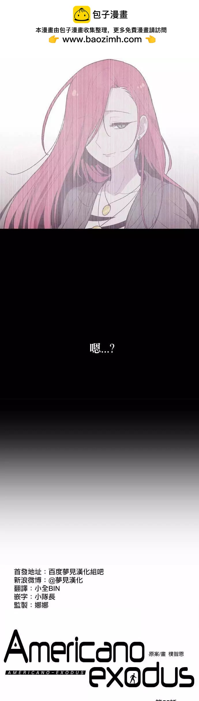 《Americano-exodus》第55回 第2页
