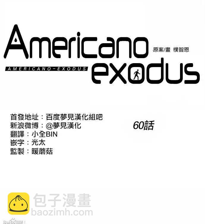 《Americano-exodus》第60回 第8页