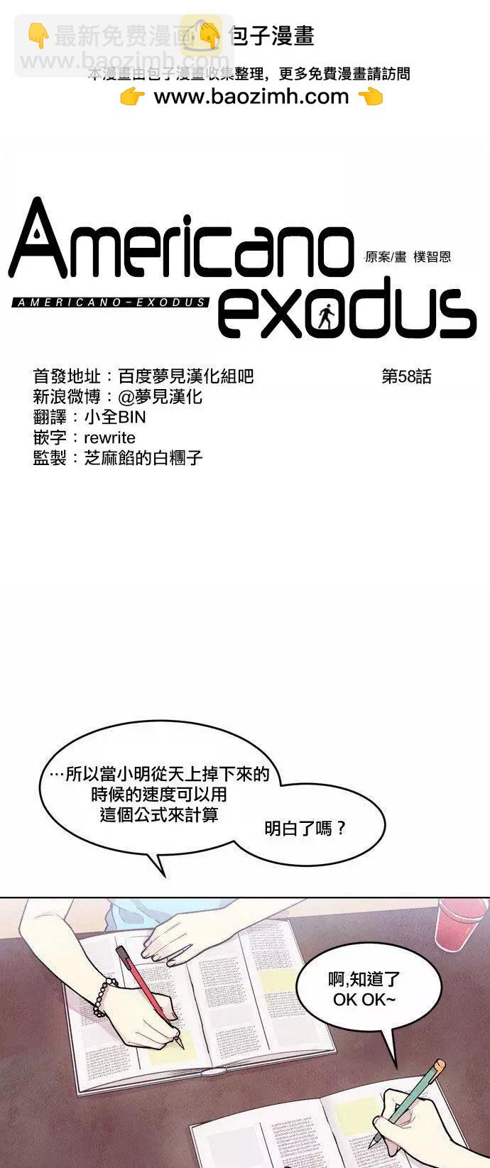 《Americano-exodus》第58回 第2页