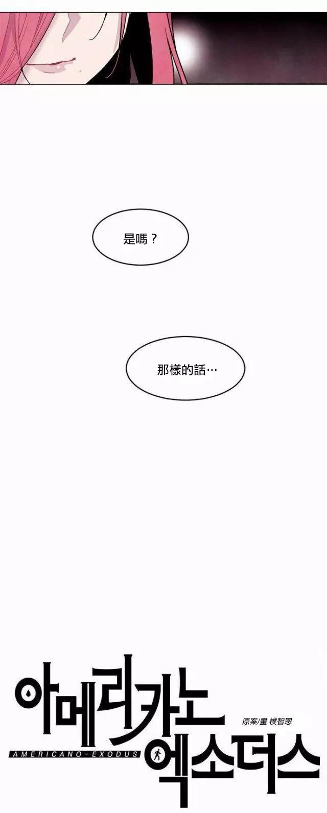 《Americano-exodus》第64回 第3页