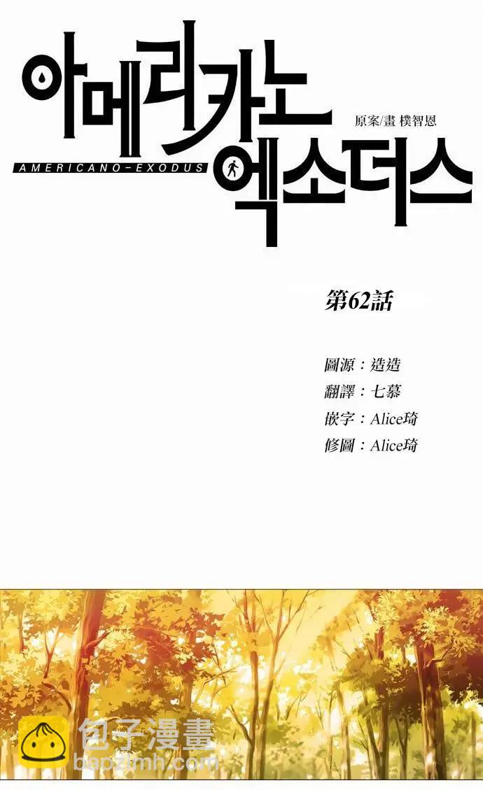 《Americano-exodus》第62回 第9页