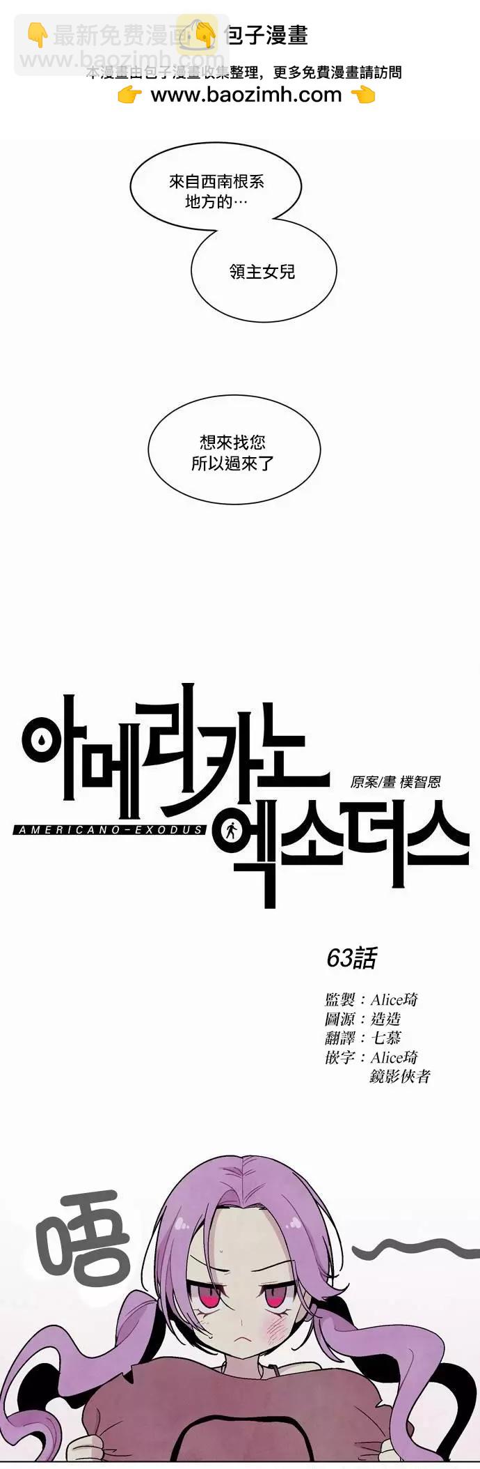 《Americano-exodus》第63回 第4页