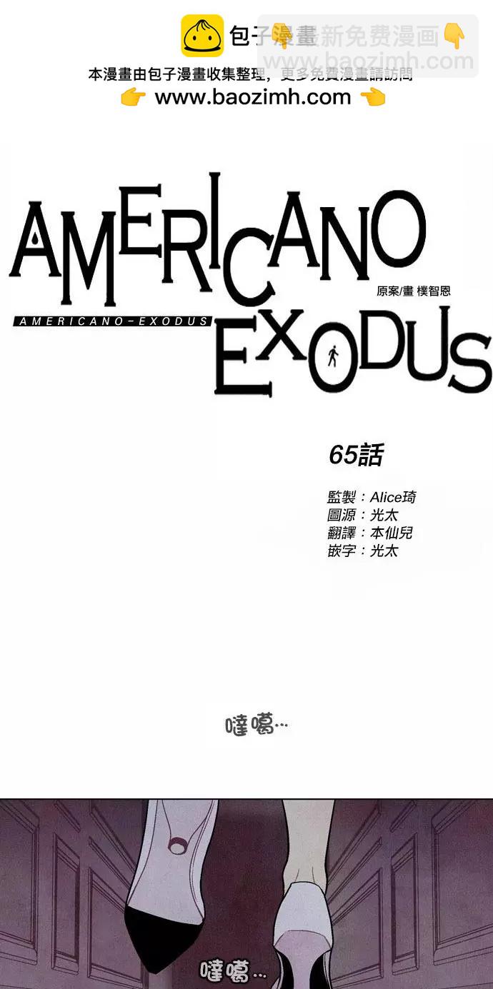 《Americano-exodus》第65回 第2页