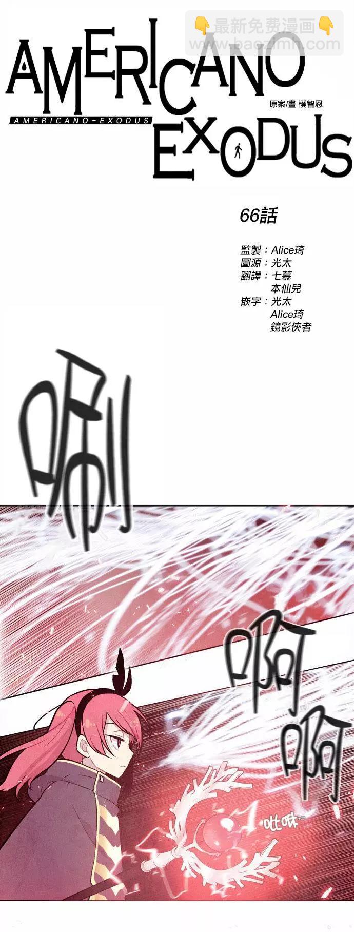 《Americano-exodus》第66回 第5页