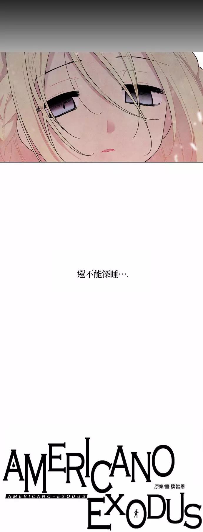 《Americano-exodus》第67回 第6页